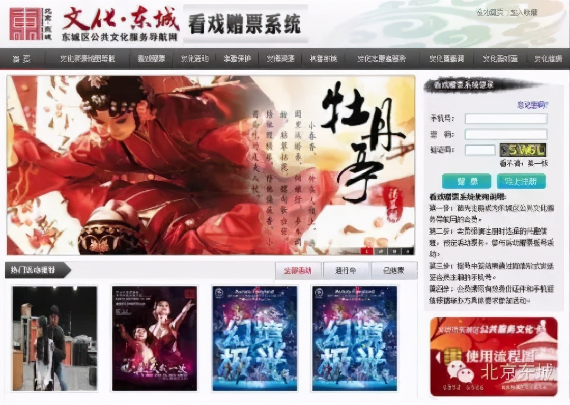 东城公共文化服务社会化发展开启新篇章