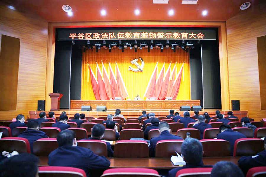 北京各区召开政法队伍教育整顿警示教育大会