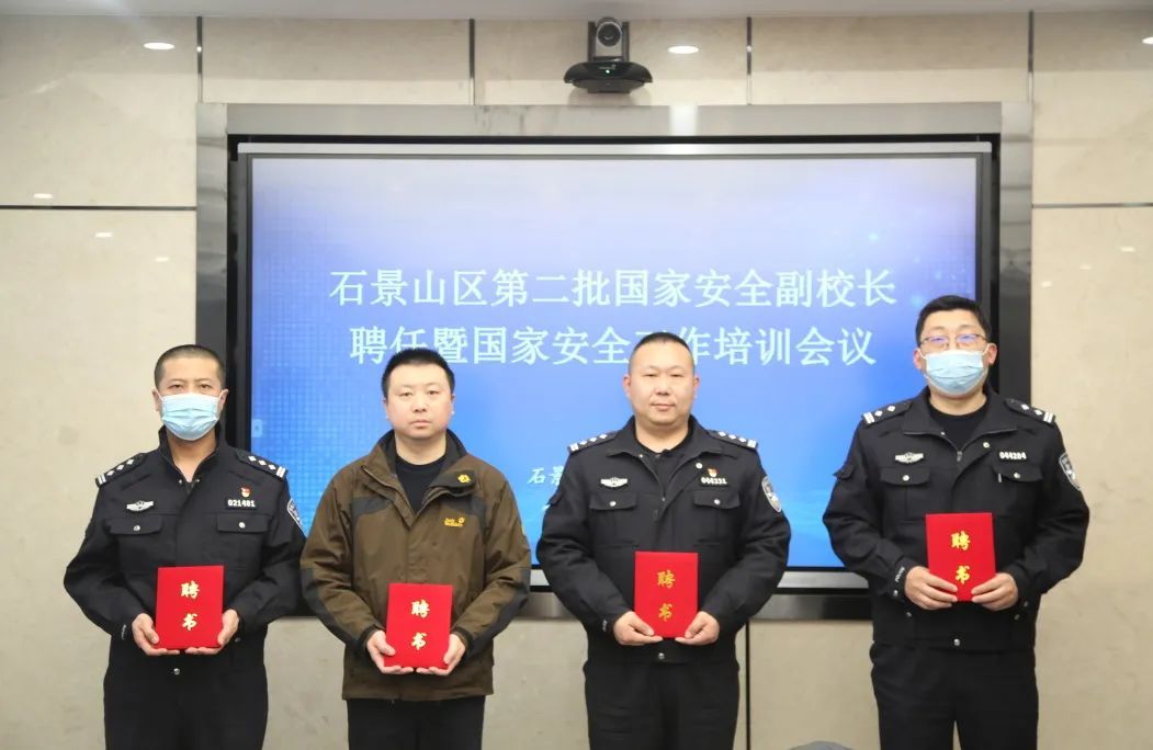 石景山区健全完善国家安全宣传教育工作机制深入推动国家安全“进校园”