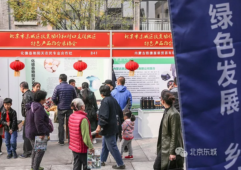 东城助力受援地区打赢脱贫攻坚战