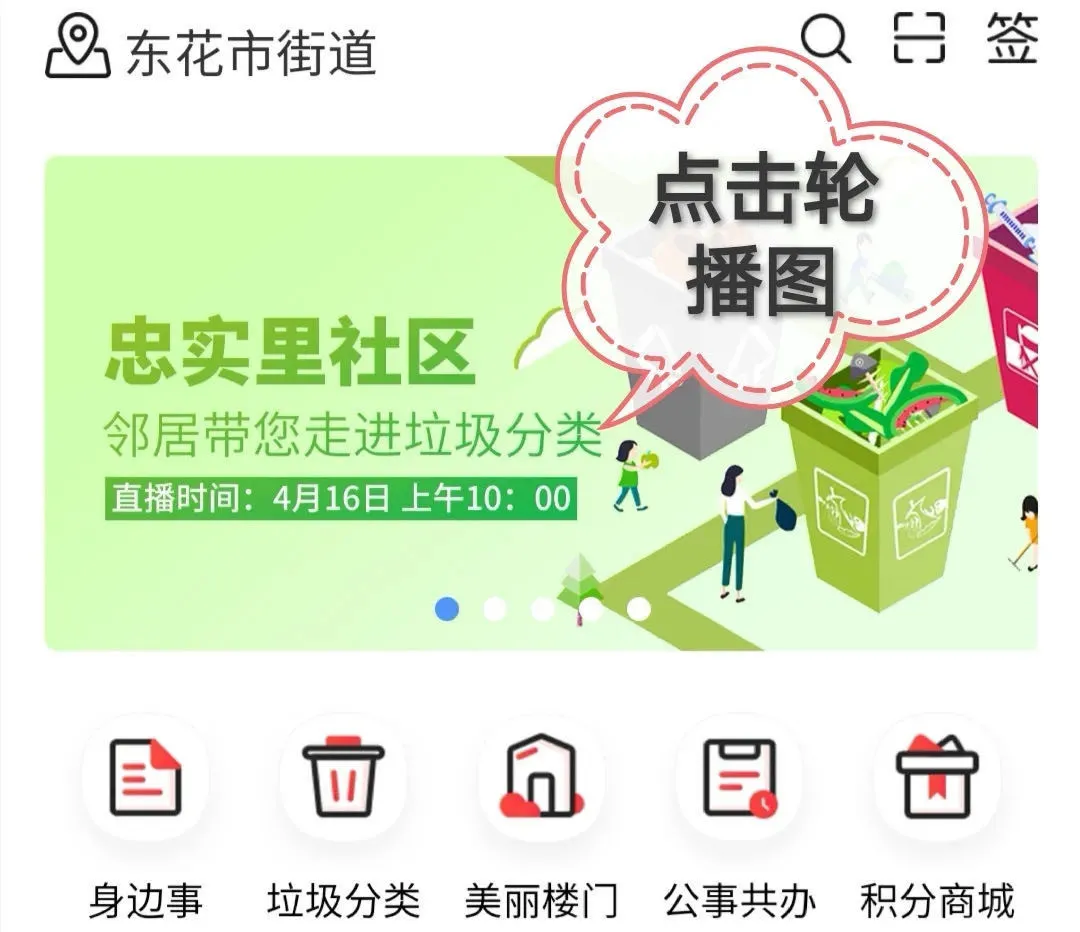 精致东城 | 东城区垃圾分类逐步融入社会治理