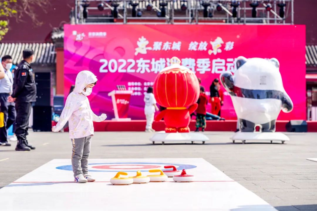 惠聚东城，绽放京彩！“2022东城消费季”精彩启幕激发活力