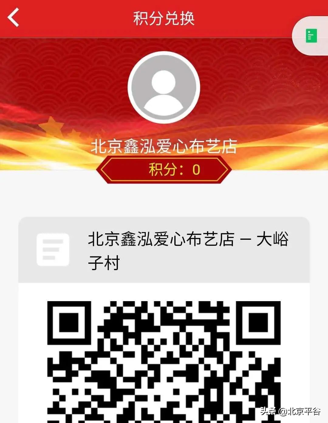 平谷大华山镇：强化“双基”建设 探索基层治理积分制管理模式