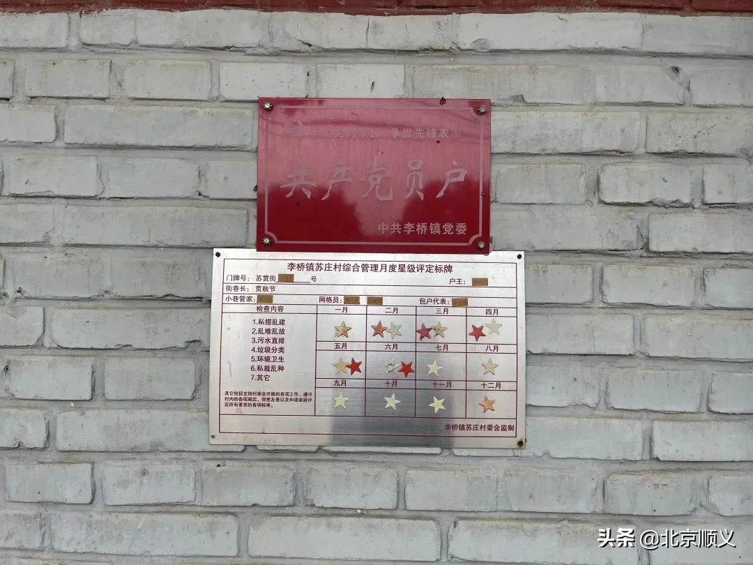 一纸公约“约”出文明新气象——北京市顺义区制定村（居）规民约提升基层治理水平