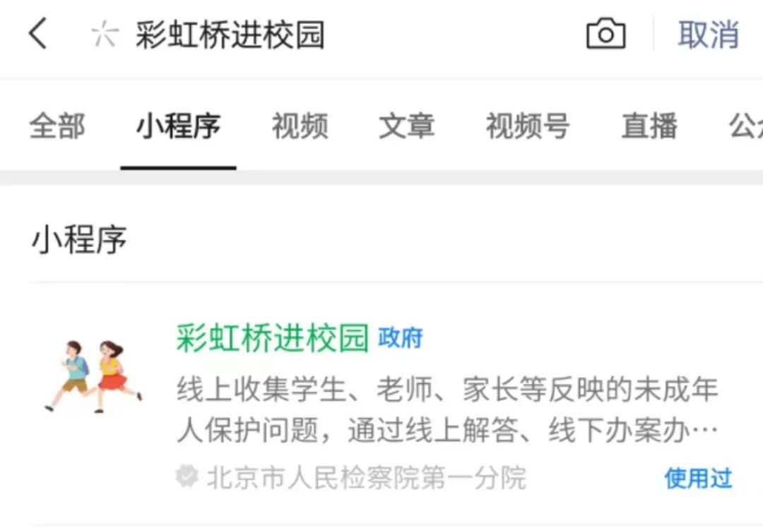 “彩虹桥”法治进校园微平台上线啦！青少年身边的在线检察官来了!