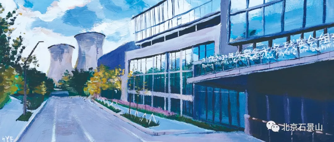 倒计时100天！百余幅学生画作 绘出新首钢新冬奥