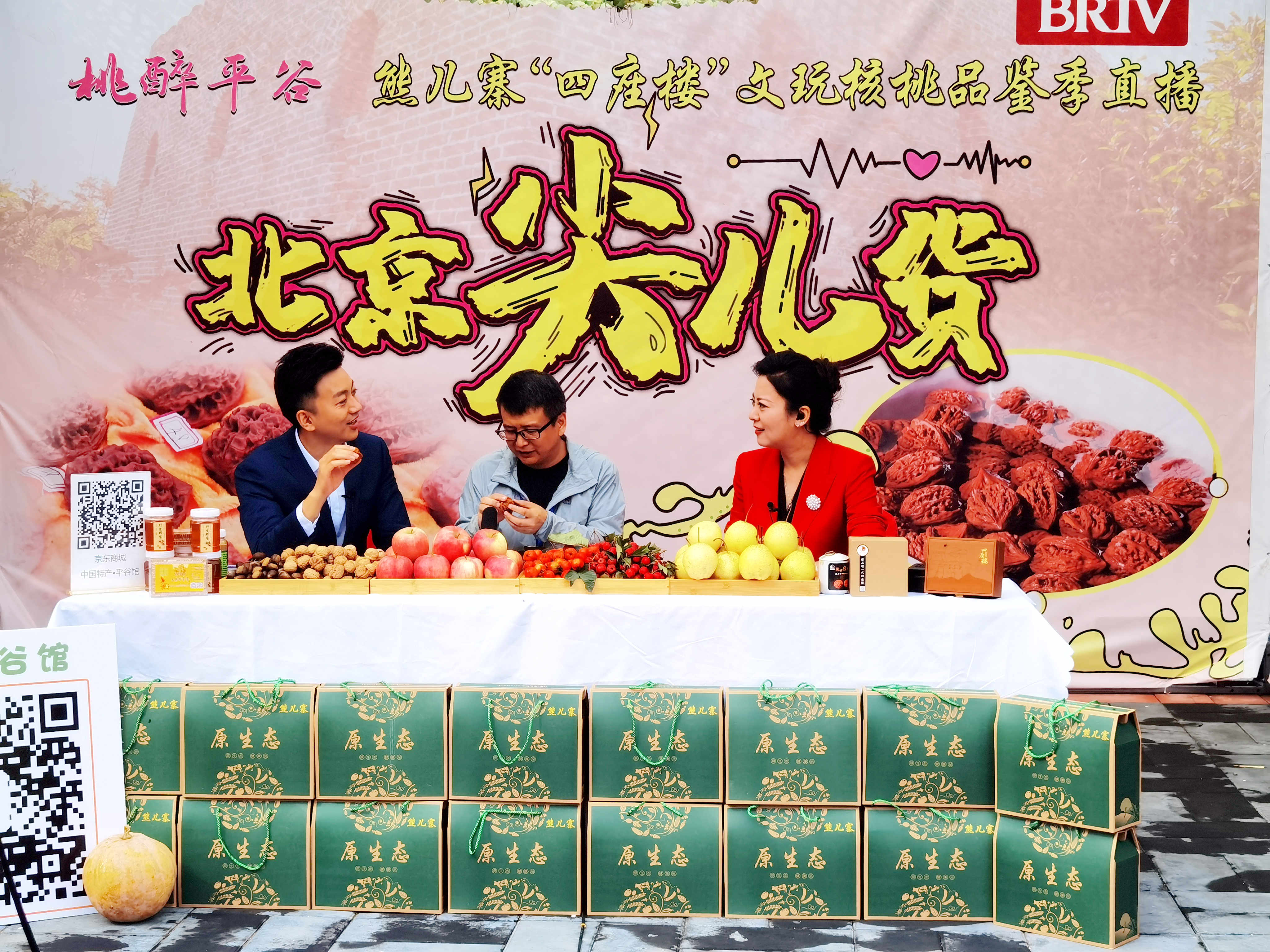 平谷区举办第五届“四座楼”文玩核桃品鉴季