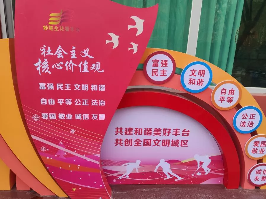 迎冬奥盛会·创文明城区丨6个冬奥元素景观小品亮相丰台