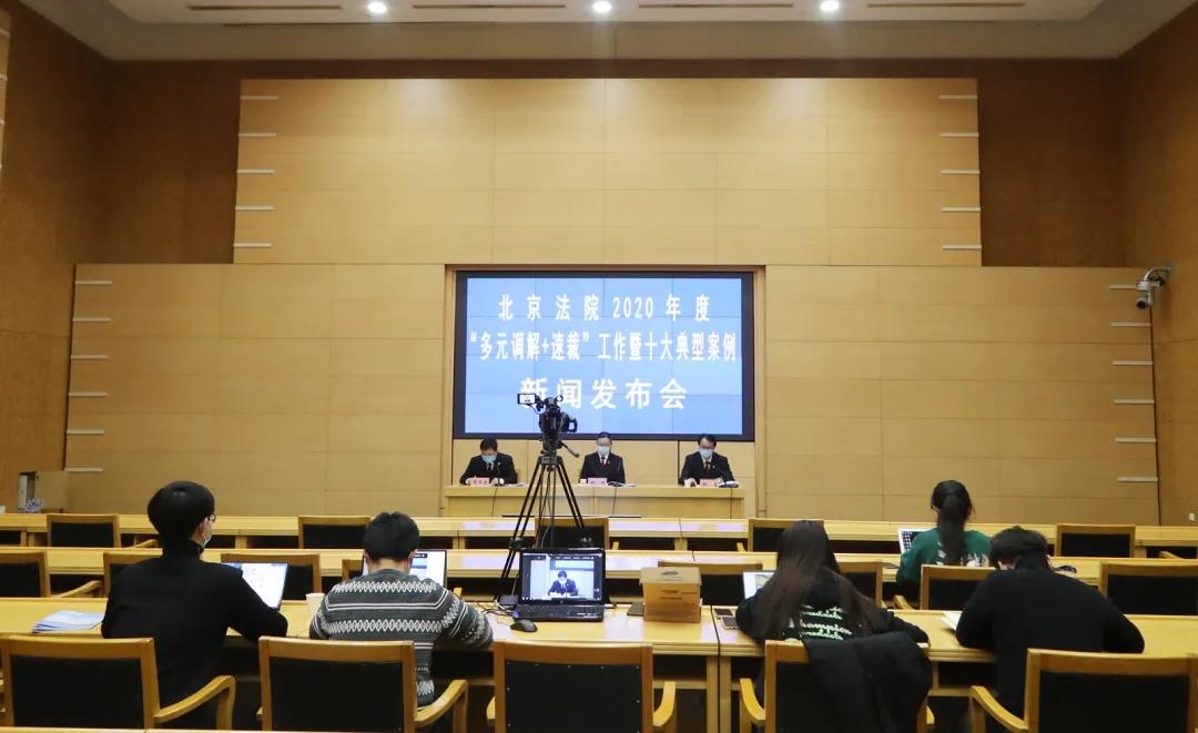 快速化解近七成民事纠纷！北京法院发布多元调解“十大典型案例”