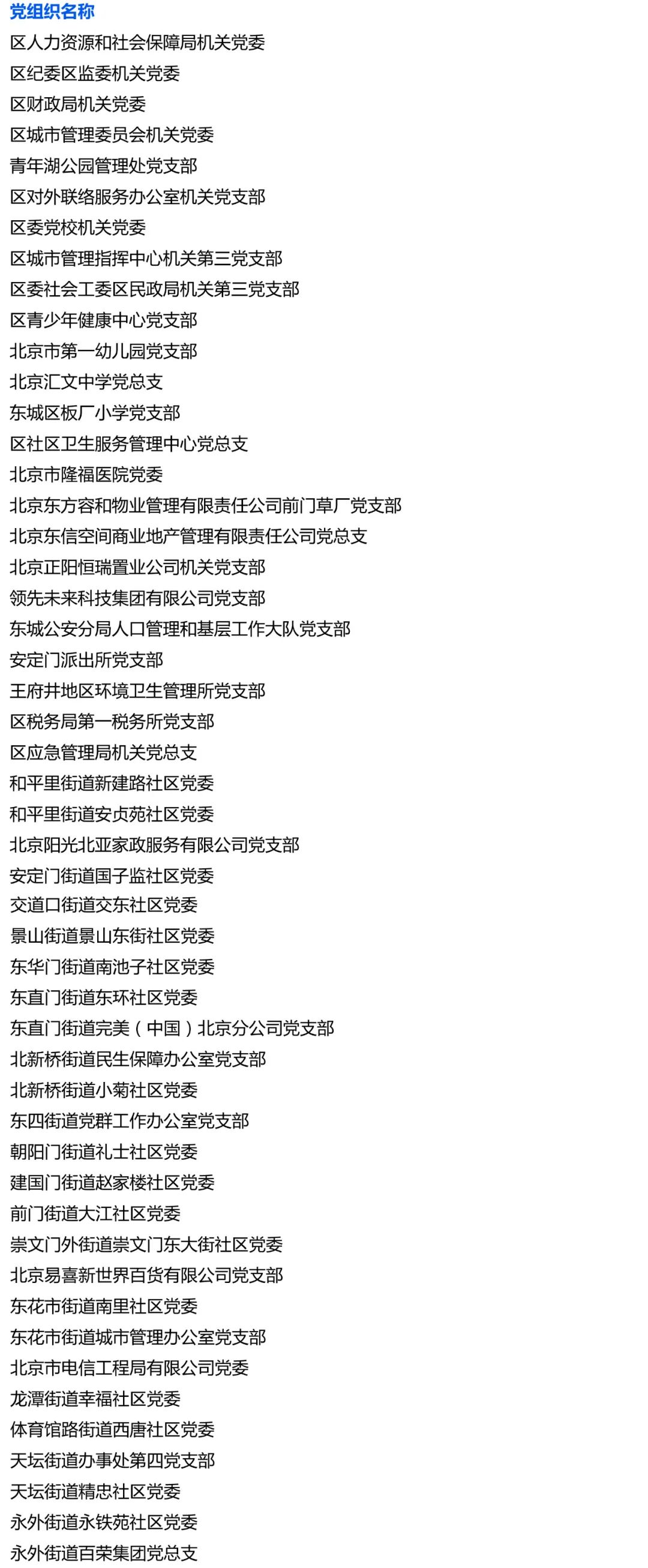 东城区召开“两优一先”表彰大会