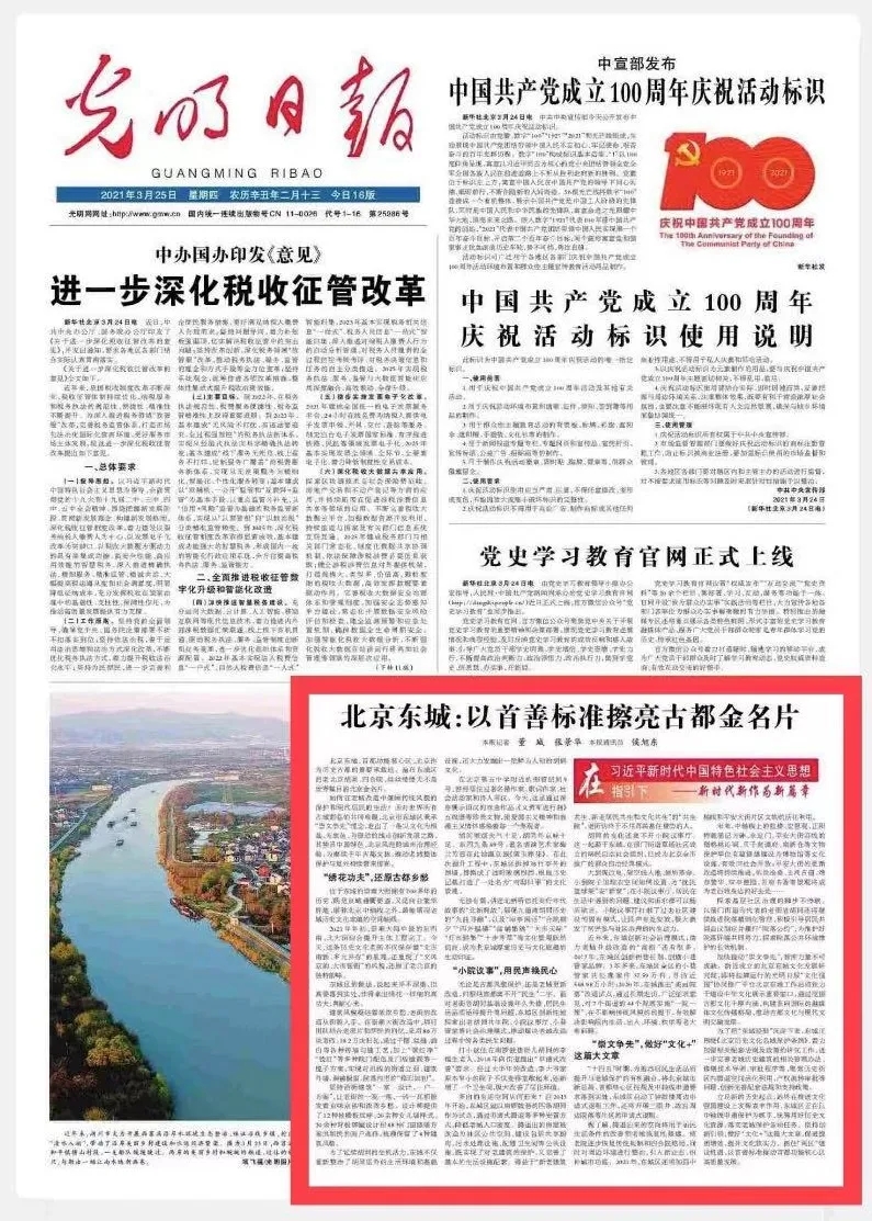 北京东城：以首善标准擦亮古都金名片