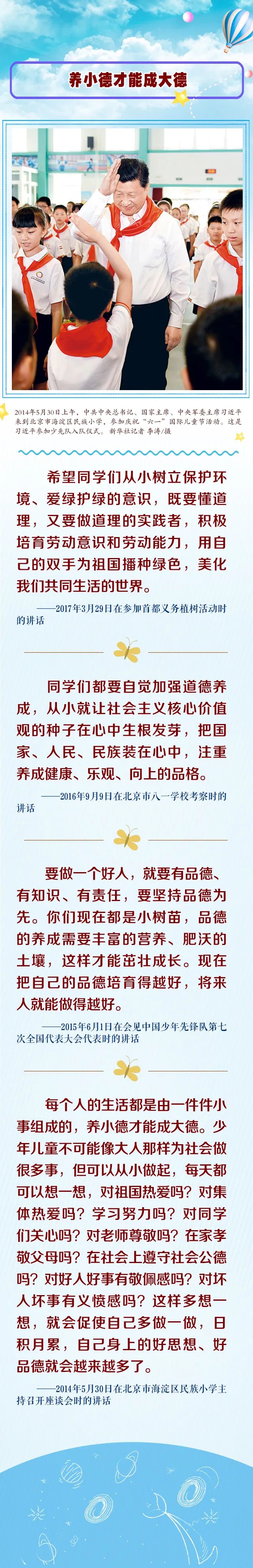 这些话，是总书记对少年儿童最温柔的牵挂