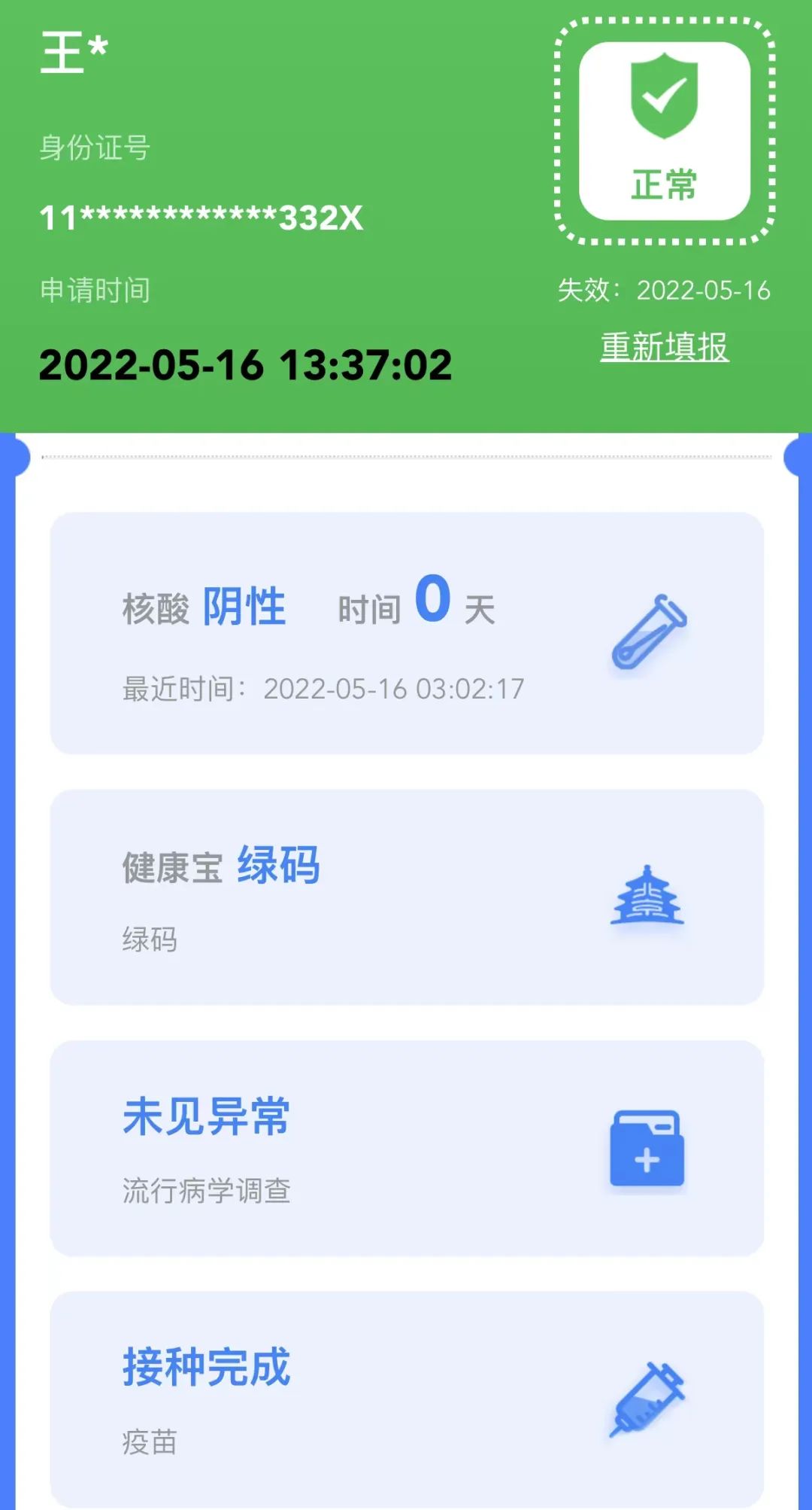 顺义多家医院通行码再升级，“四码合一”提高就医效率！