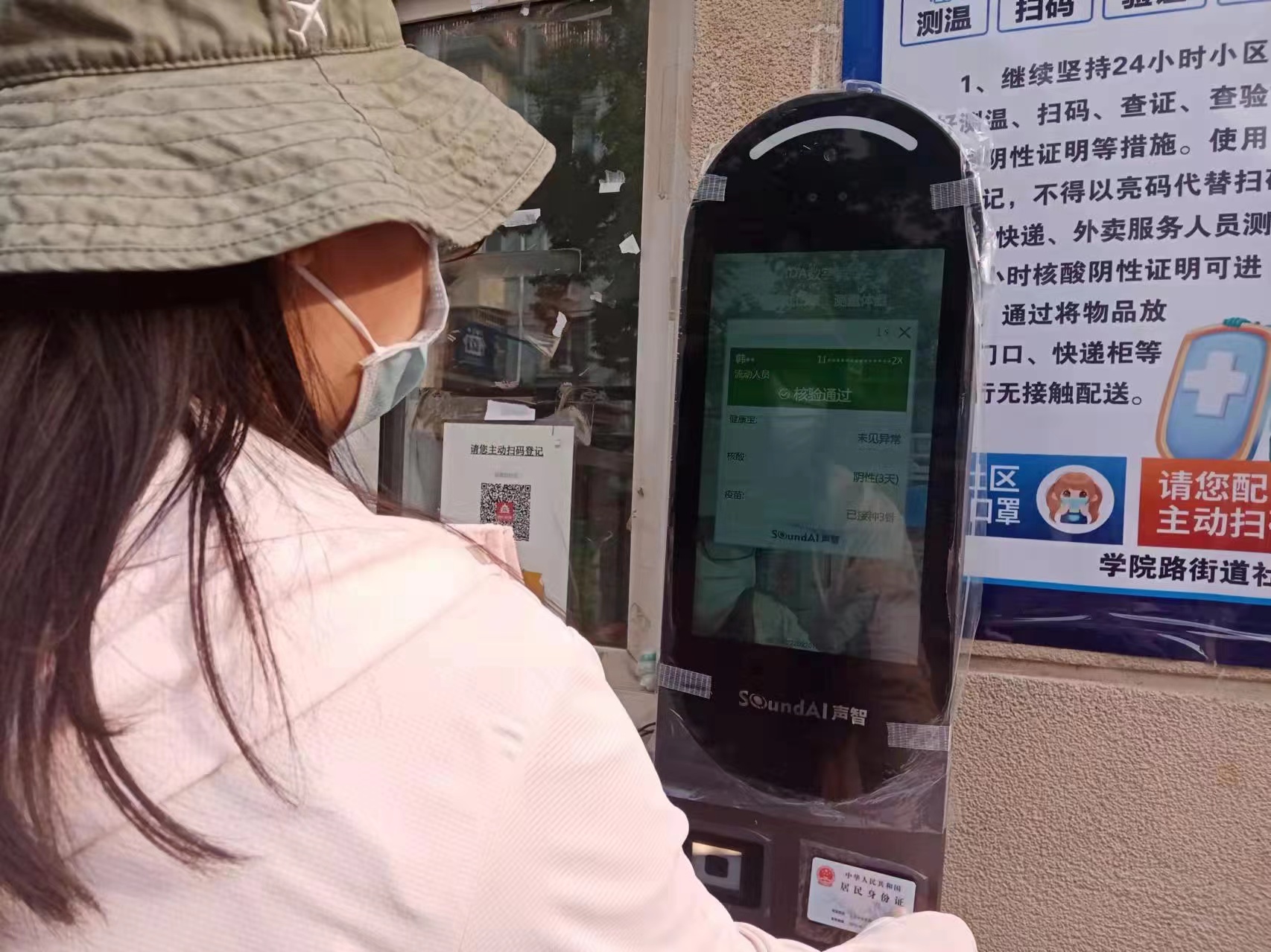 学院路街道“数字哨兵”“上岗”执勤