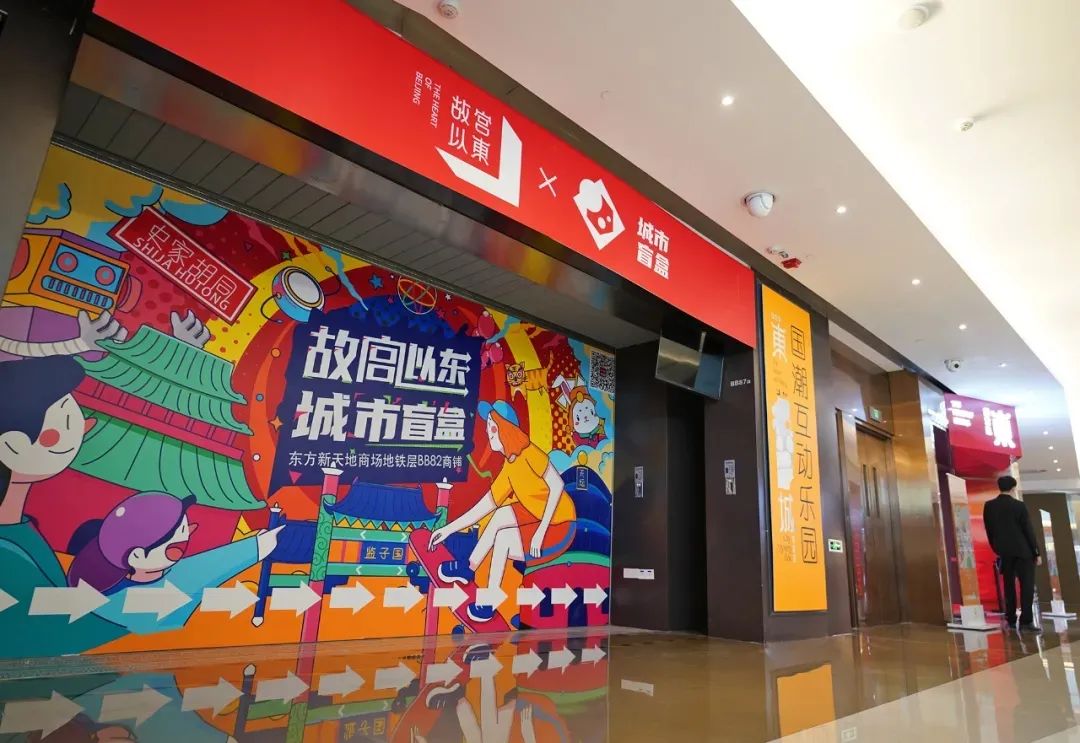 “故宫以东”，不止于东