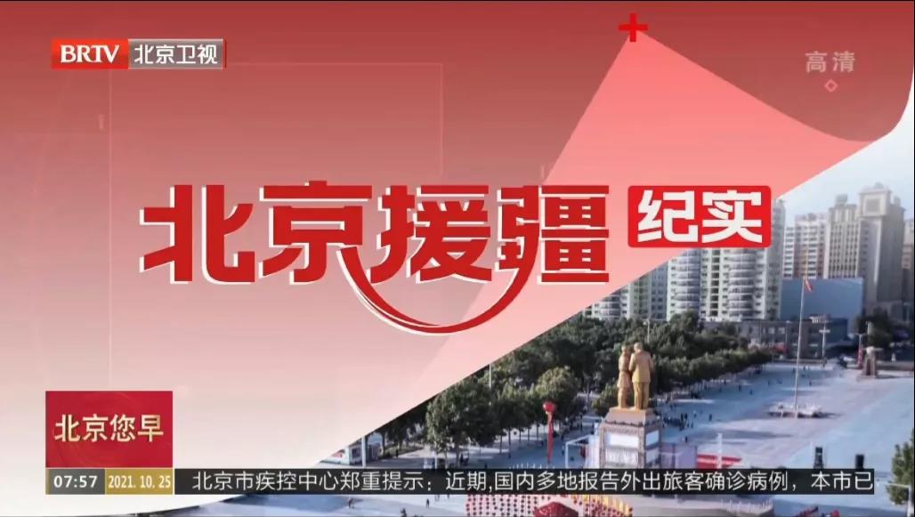 北京文化润疆 润情更润心