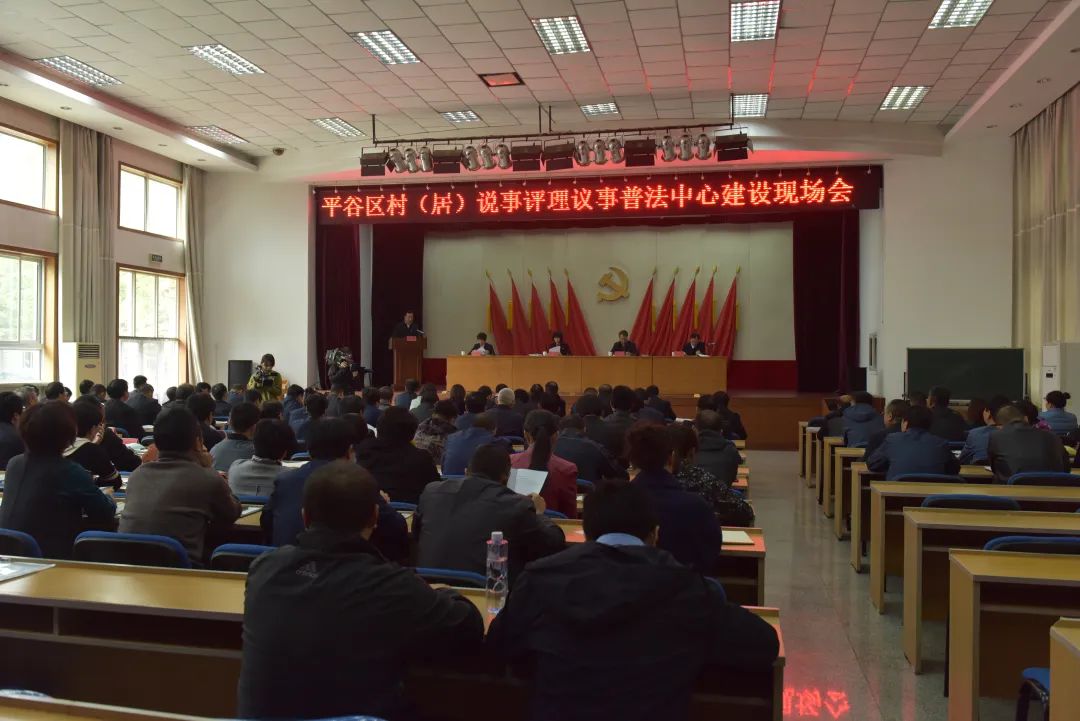 打通基层治理“最后一公里” 平谷有高招！