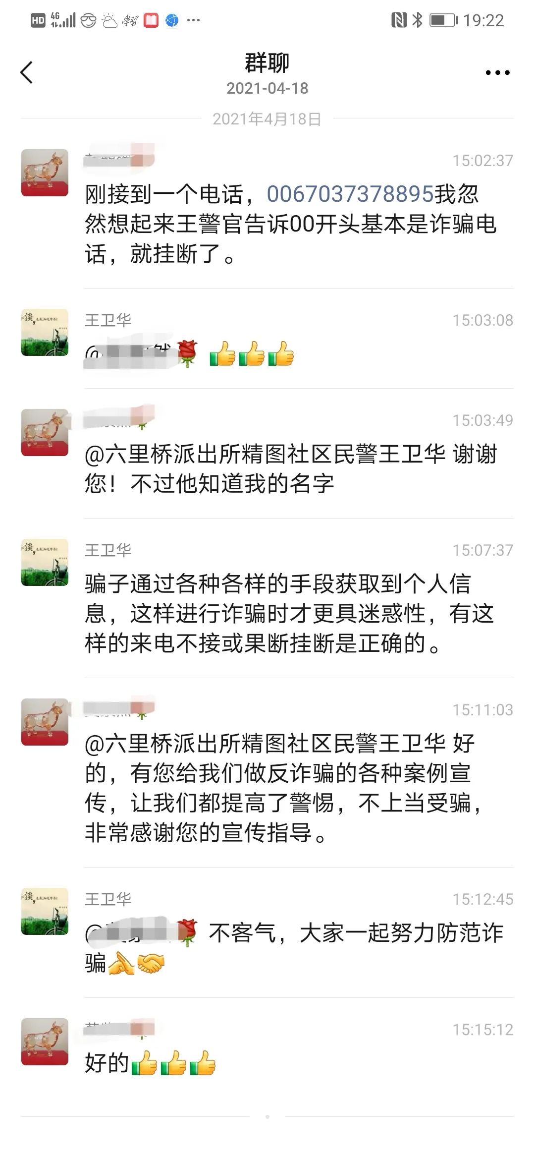 丰台警方推进“指尖警务” 警民互动零距离