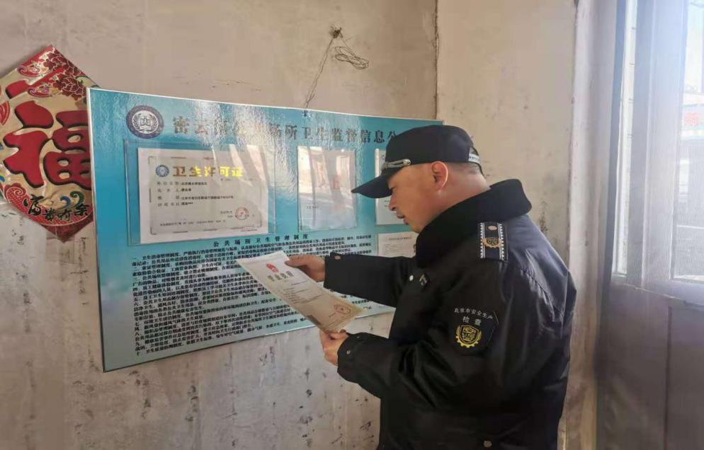 密云区新城子镇开展第二次安全生产条件普查工作