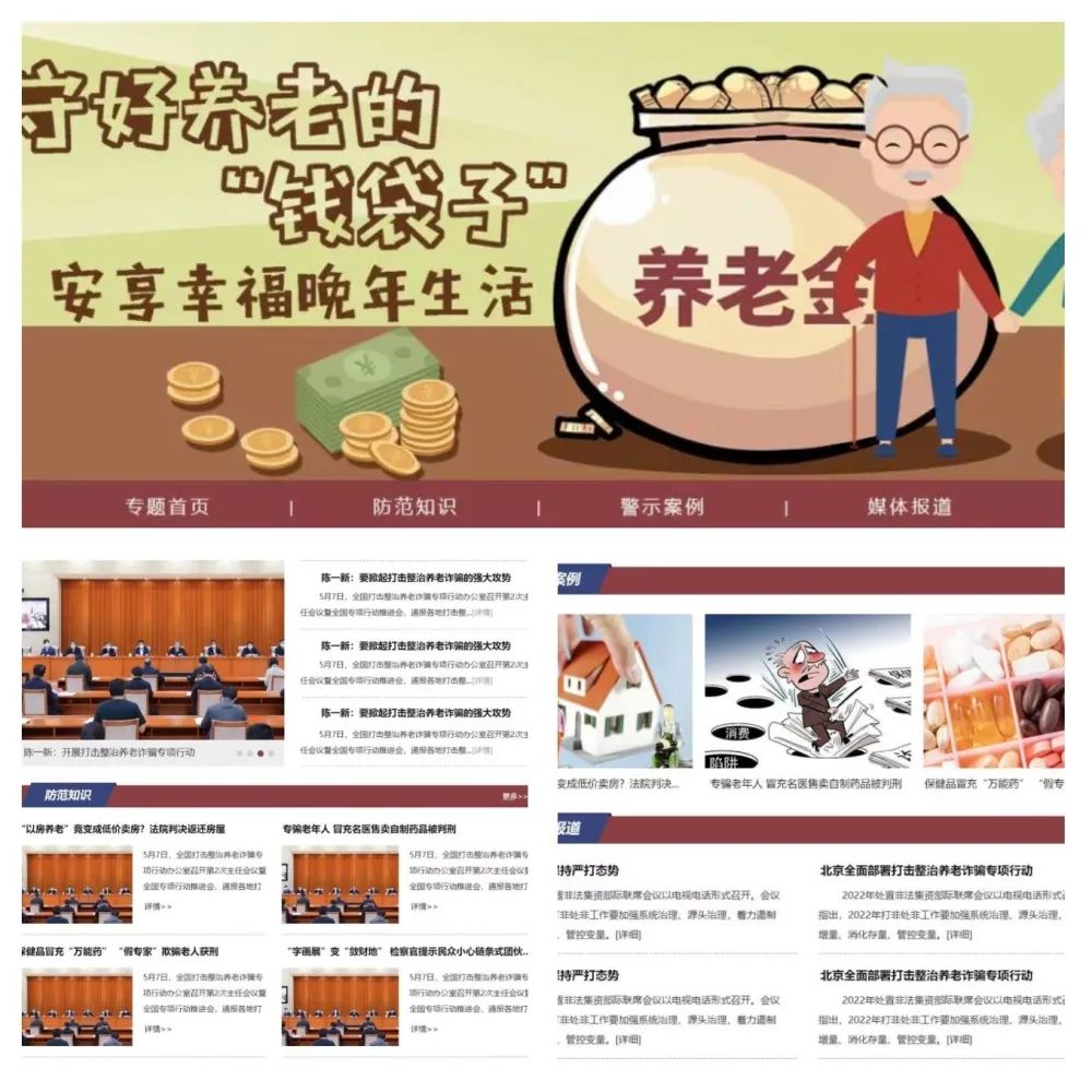 打击整治养老诈骗，昌平这样干！