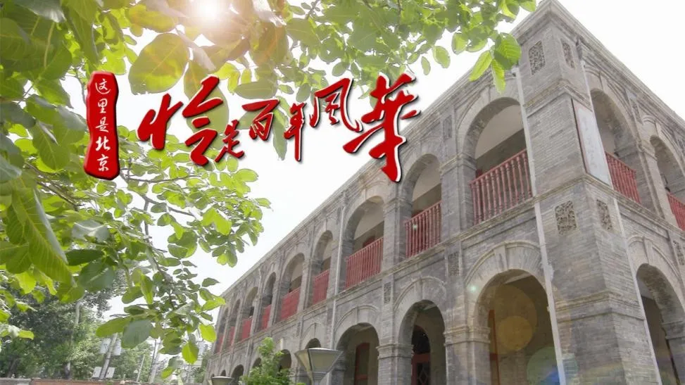 预告！纪录片《恰是百年风华》入选北京广播电视台优秀作品，于“七一”当日集中展播