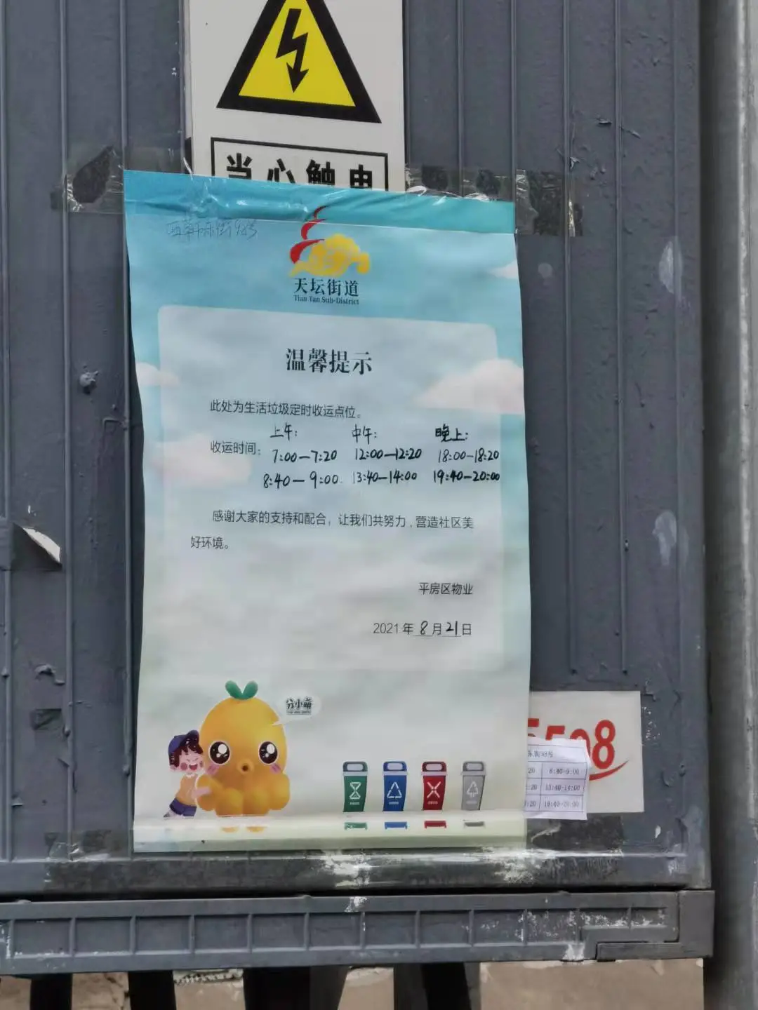 天坛街道成立东城区首家街道级物业服务行业协会