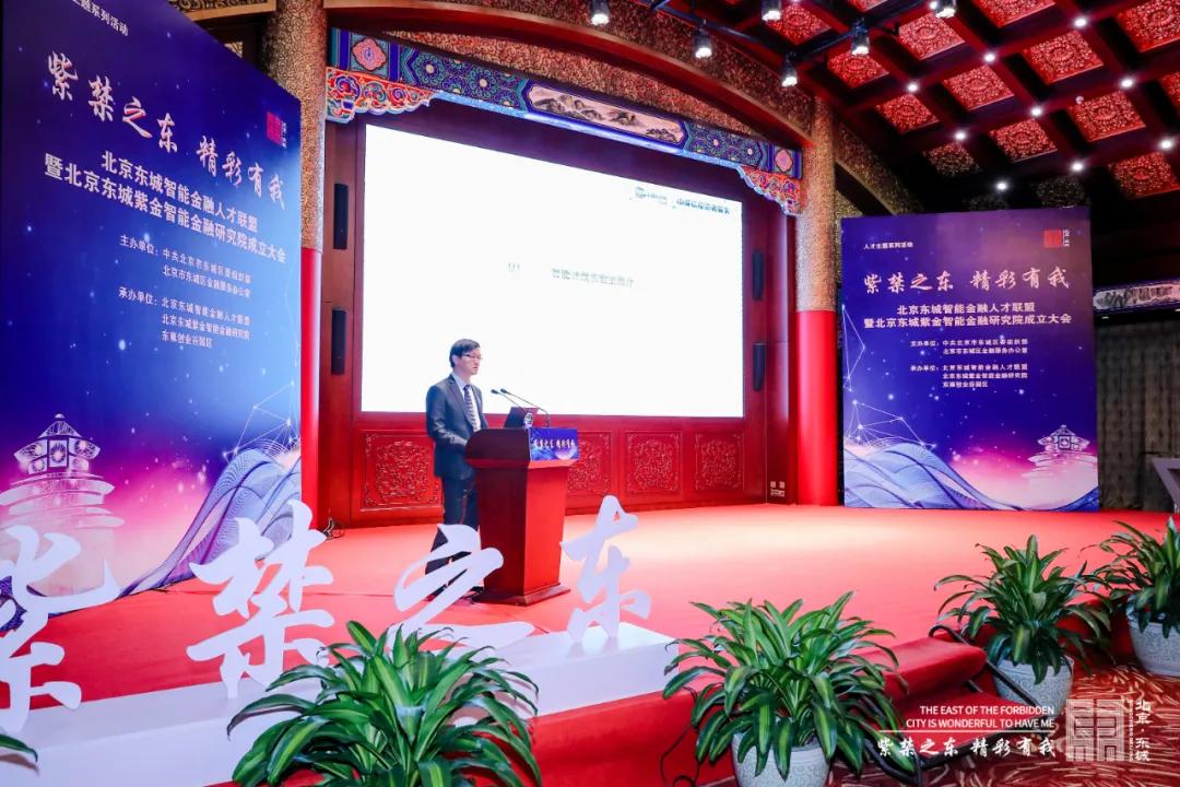 东城区成立全市首家智能金融人才联盟