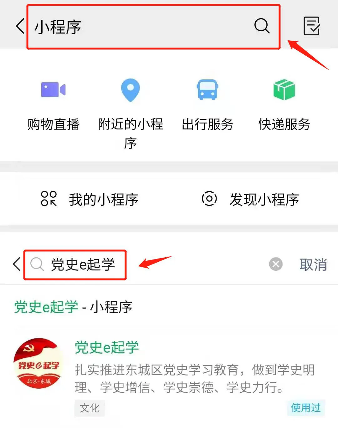 东城区“党史e起学”微信小程序上线！邀您一起“云上”学党史