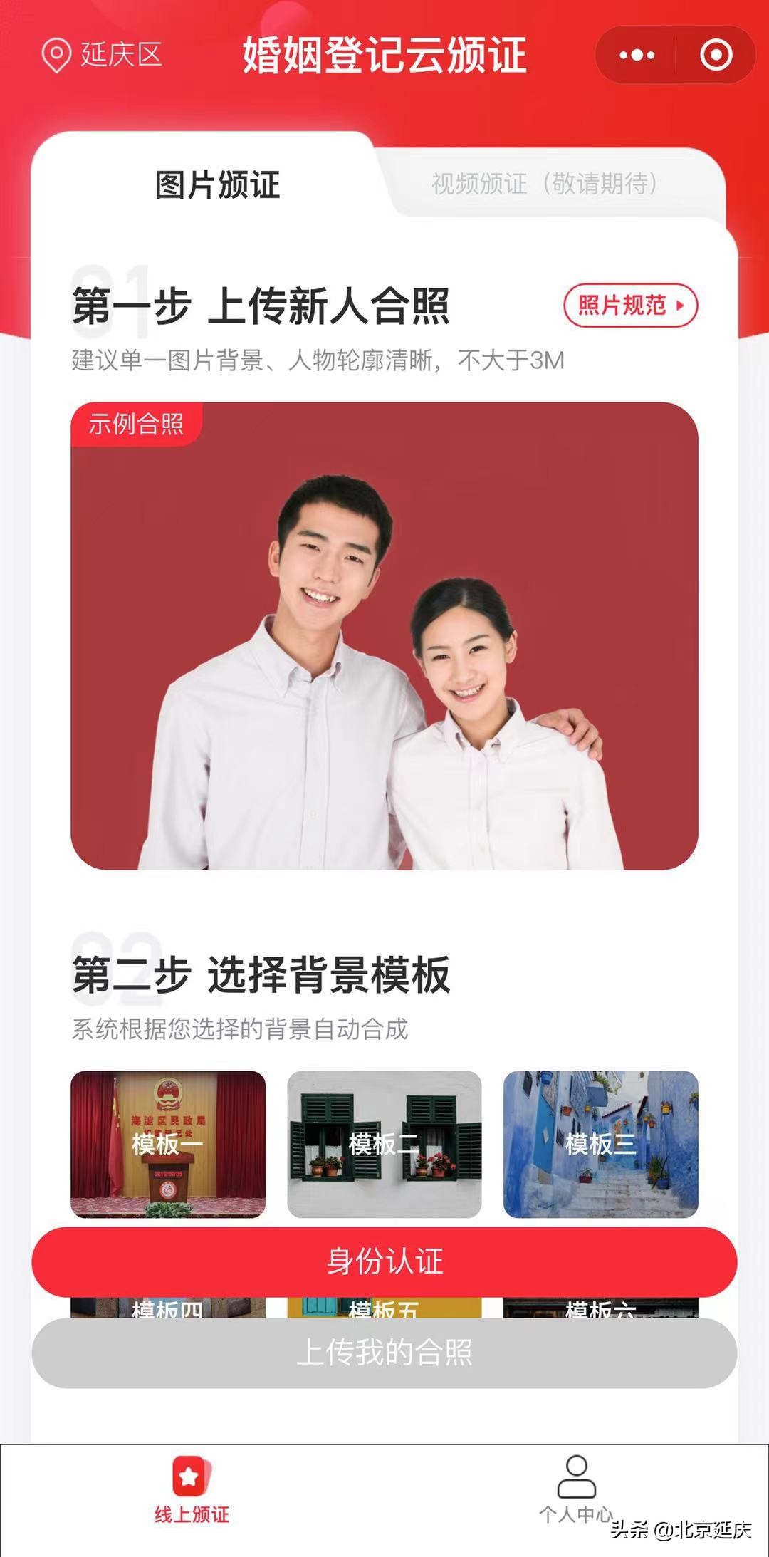 延庆区婚姻登记服务再提升 全力打造群众满意服务窗口