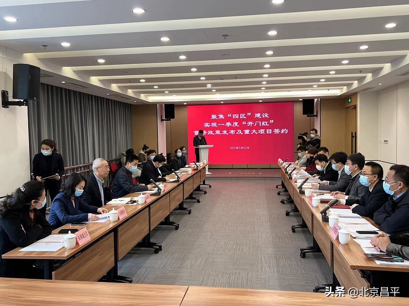 昌平区与高校、企业签署战略合作框架协议