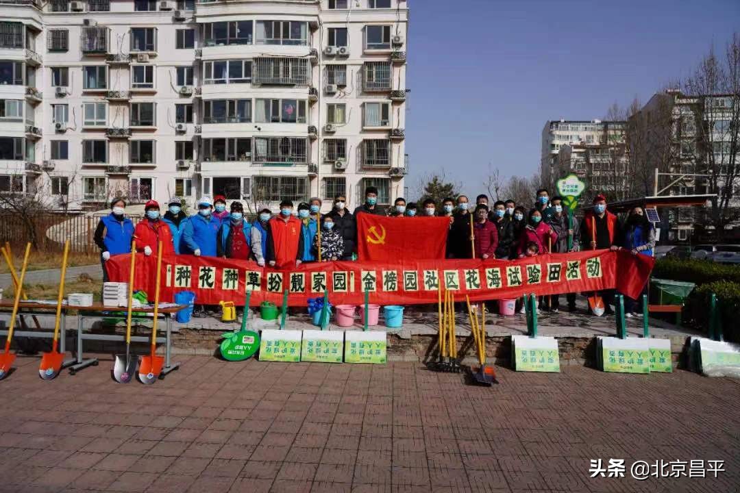 凝聚党员“双报到”力量，助力北京昌平创城工作