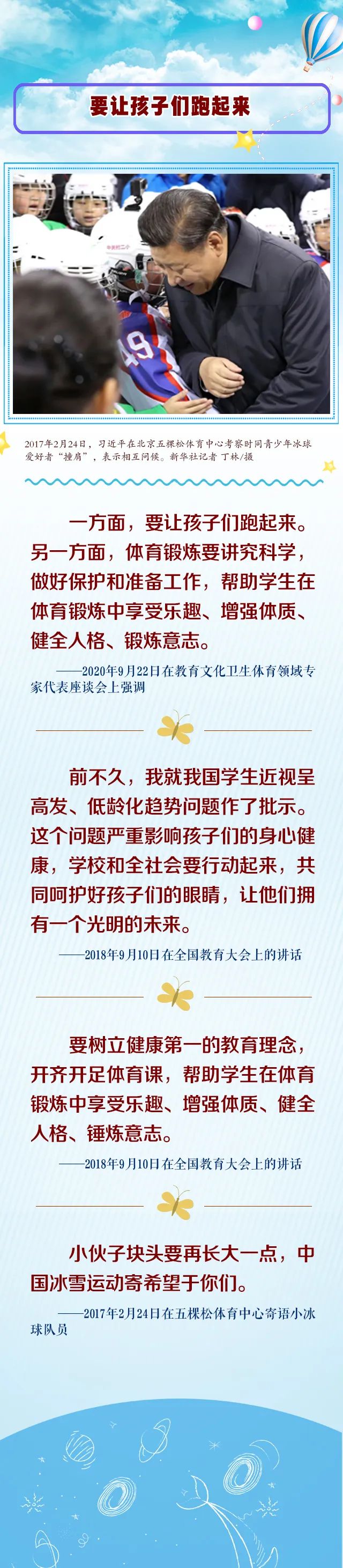 这些话，是总书记对少年儿童最温柔的牵挂