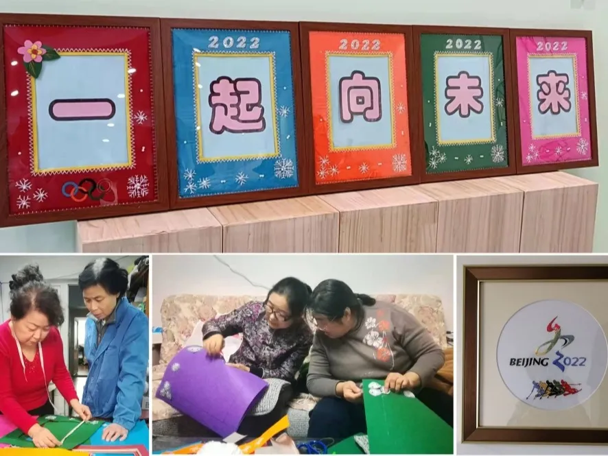 助力冬奥 丰台有我｜志愿家庭点亮冬奥社区 向丰台妇联看过来~