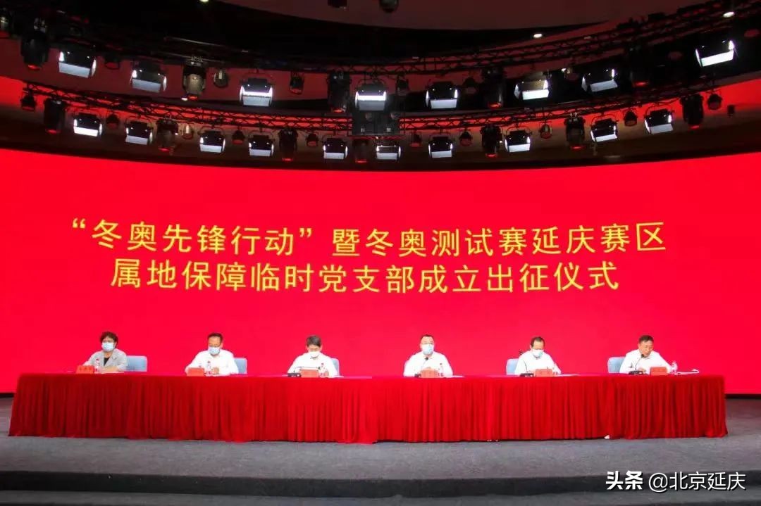 北京延庆丨党建引领铸品牌 凝心聚力保大事