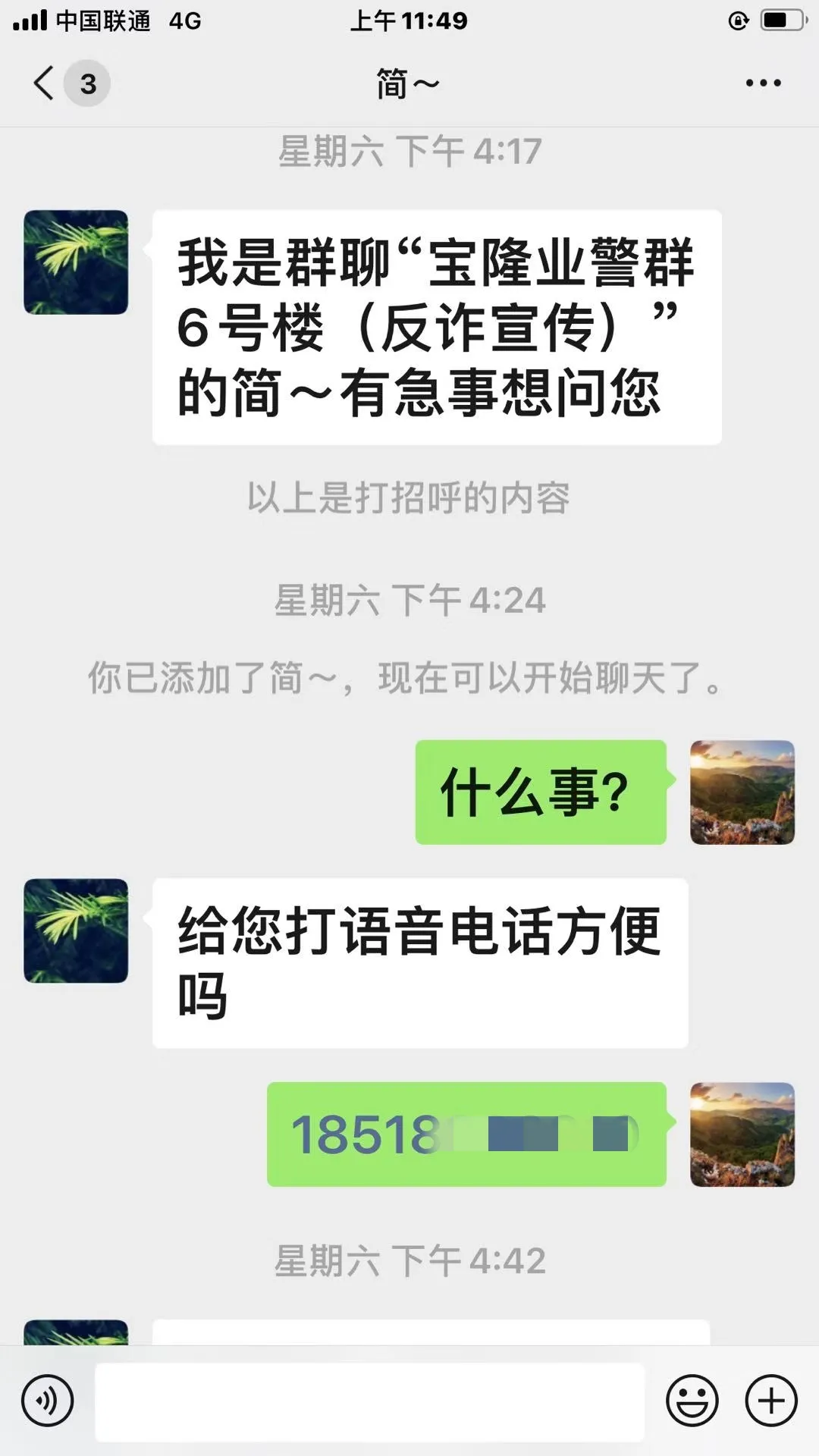 丰台警方推进“指尖警务” 警民互动零距离