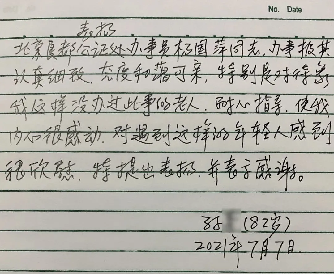 公证有温度 服务暖人心