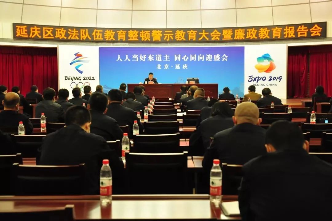 北京各区召开政法队伍教育整顿警示教育大会