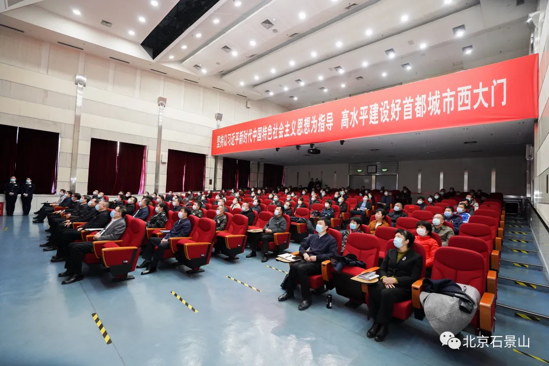 石景山区召开“以案为鉴、以案促改”警示教育大会