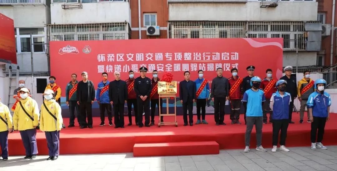 怀柔区暖心驿站揭牌！他们有了第二个“家”