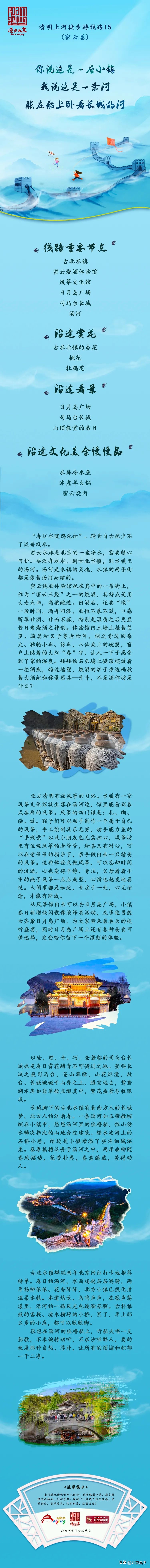 “漫步北京”16条清明徒步游主题游线路来了！昌平这条线路“上榜”