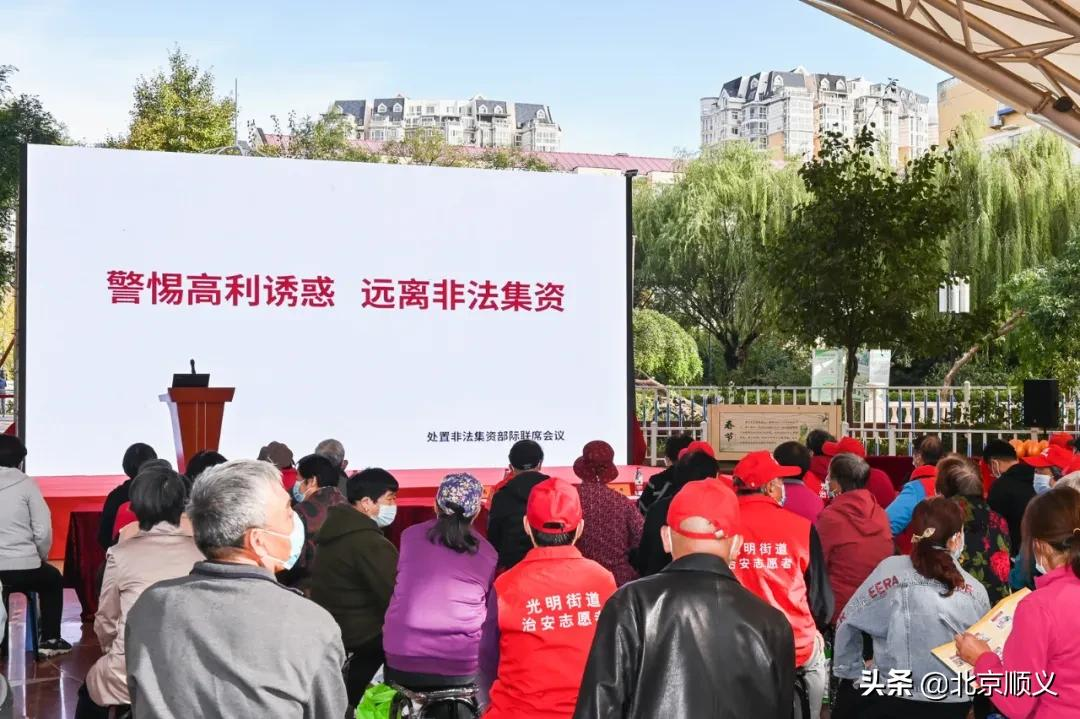 顺义区举办防范非法集资暨国家网络安全金融宣传日活动！