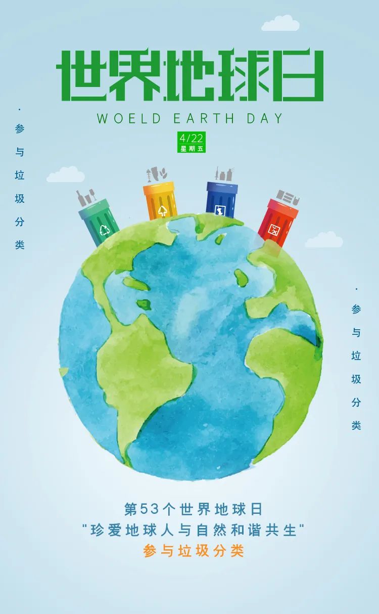 跟小石​一起来了解“世界地球日”