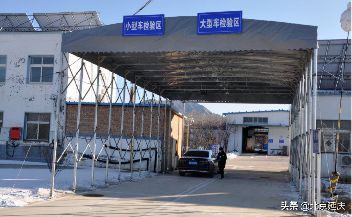 延庆一家国企性质机动车检测站点正式营业