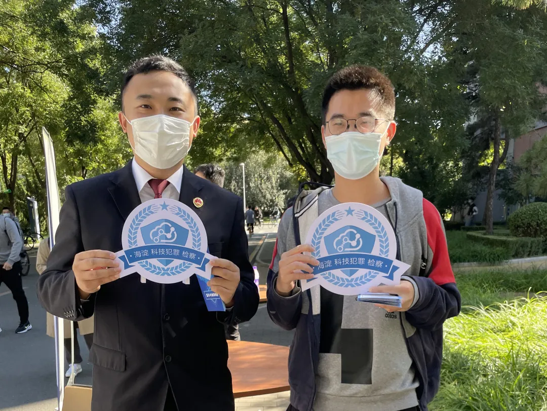 海淀检察院走进辖区高校，开展“保卫网络安全”普法活动