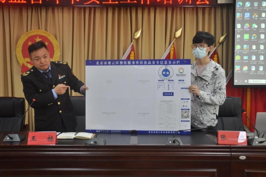 密云区新城子镇扎实做好“五一”假期前夕民俗旅游安全管理各项工作