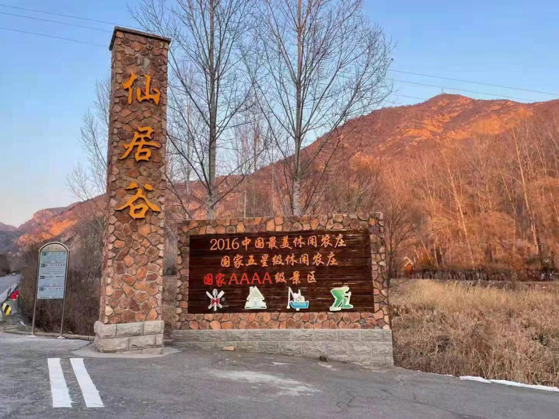 密云区太师屯镇仙居谷景区入选2020年全国森林康养基地试点单位