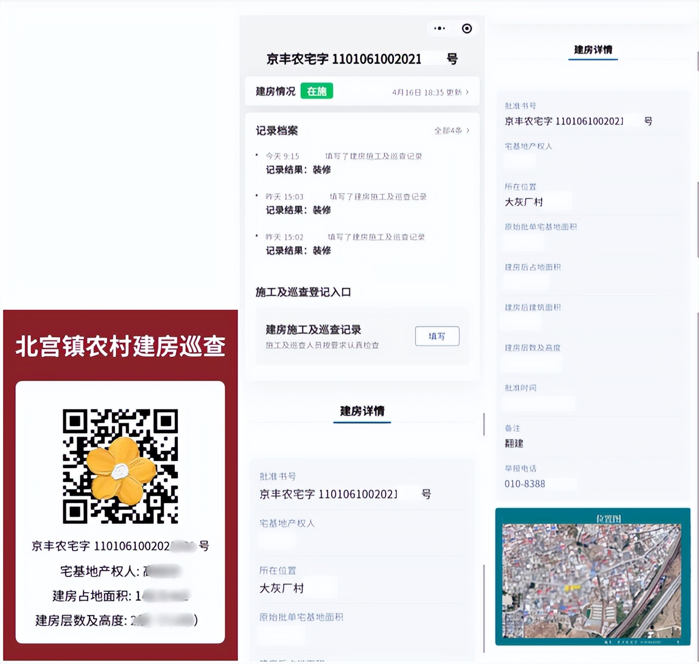 丰台区首家！北宫镇通过数字化赋码，对农村宅基地建设加强监管