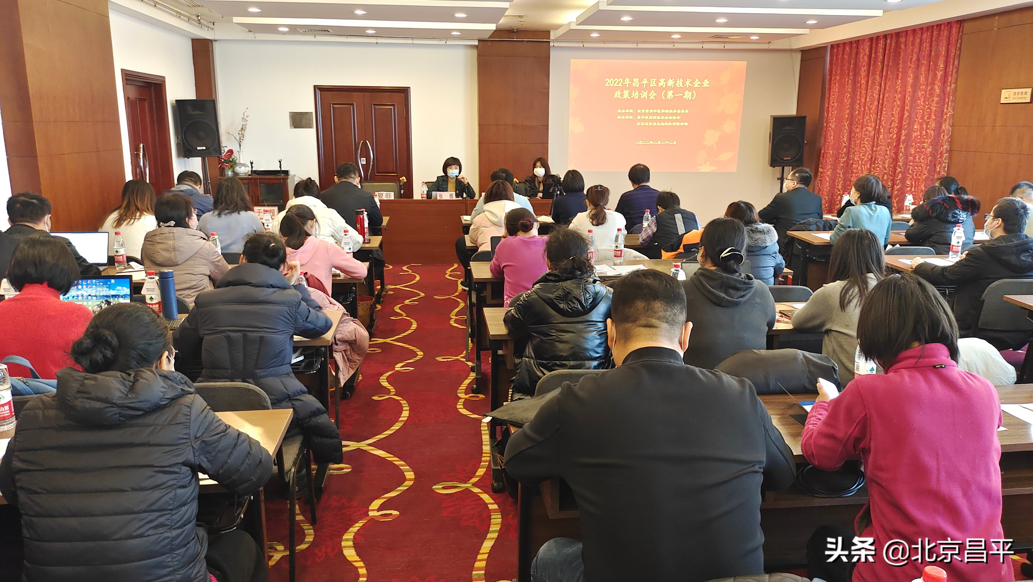2022年昌平区高新技术企业政策培训会举办