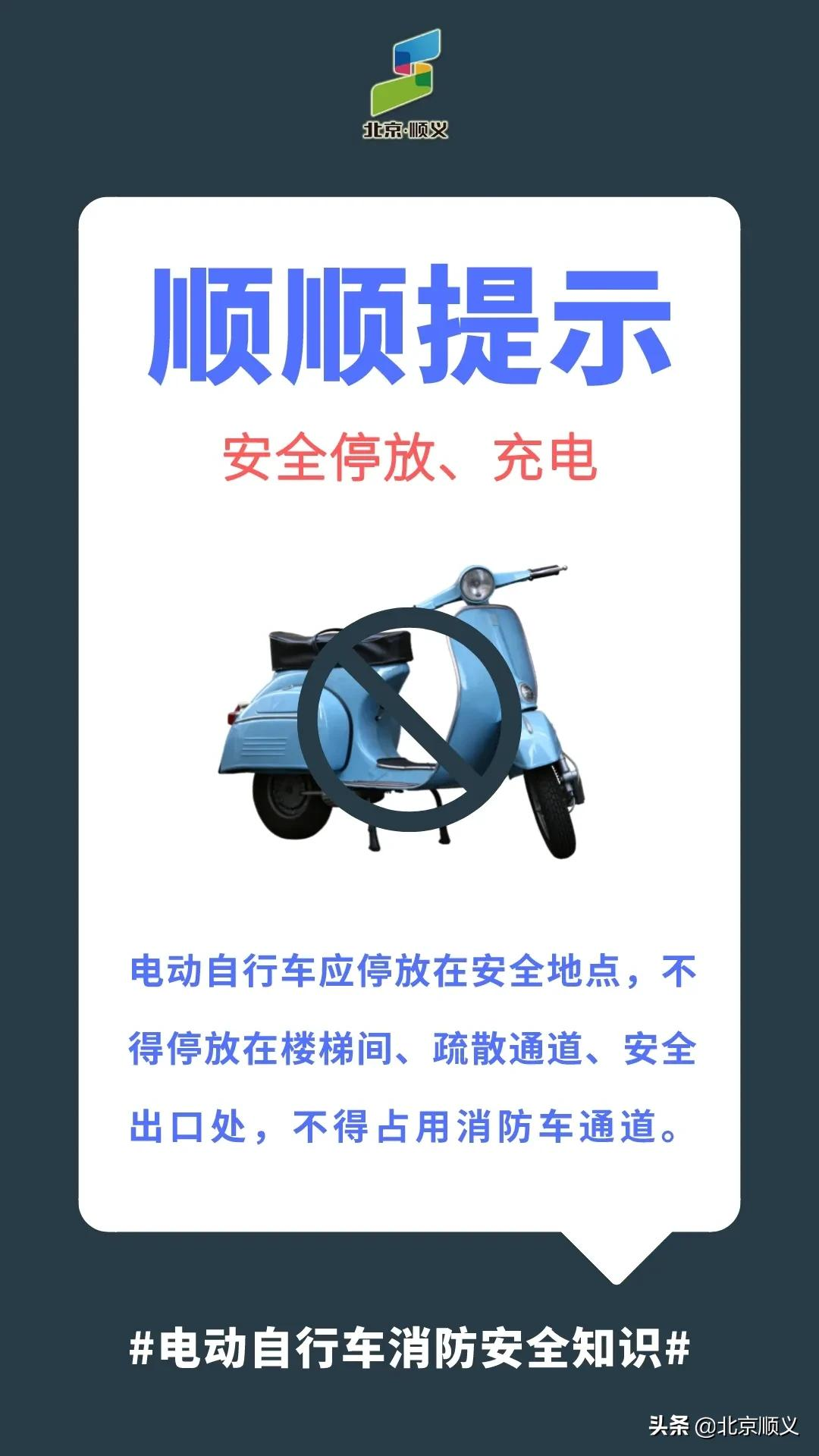 顺义区消防救援支队夜查电动自行车消防安全，清理违规停放、充电车辆260余辆！