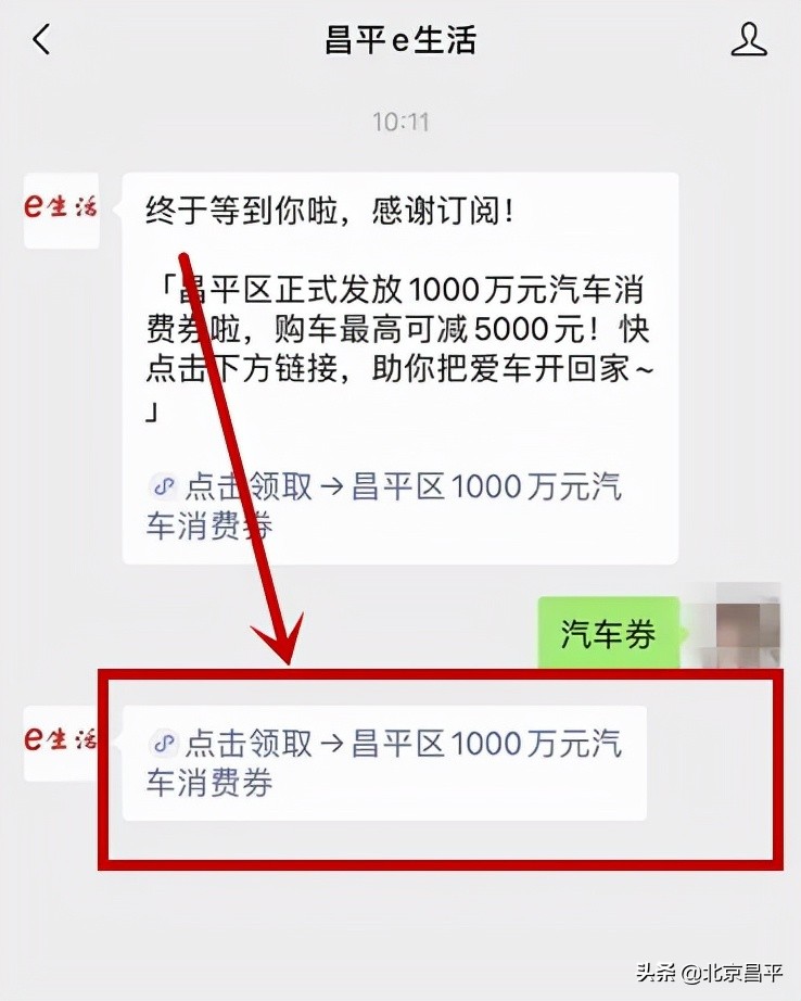 8000万元财政资金促消费！昌平加快打造融合消费创新示范区